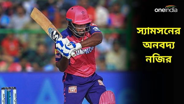 Sanju Samson In IPL 2024: সঞ্জু স্যামসনের ব্যাটে ঝড় প্রথম ম্যাচেই, আইপিএলে ঈর্ষণীয় নজির টানা ৫ বছর