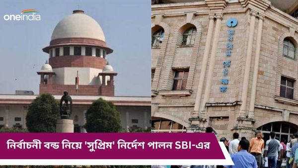 সুপ্রিম কোর্টে ধাক্কার পরে তথ্য জমা SBI-এর! নির্বাচনী বন্ড নিয়ে নথি গেল নির্বাচন কমিশনে