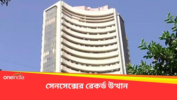 দিনের শেষে ৭০০ পয়েন্ট পুনরুদ্ধার! সেনসেক্সের রেকর্ড উত্থান, সর্বকালের রেকর্ড নিফটিতেও