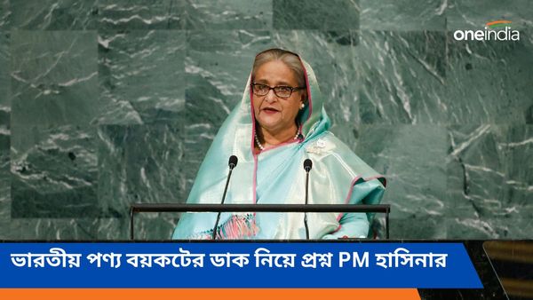 নিজের স্ত্রীর ভারতীয় শাড়ি পোড়ান! বিএনপির ভারতীয় পণ্য বয়কটের ডাক নিয়ে বড় প্রশ্ন বাংলাদেশের PM শেখ হাসিনার