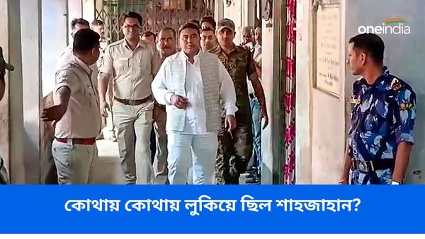 ছাপ্পান্ন দিন কোথায় কোথায় লুকিয়ে ছিল শেখ শাহজাহান? সিবিআই জেরায় চাঞ্চল্যকর তথ্য