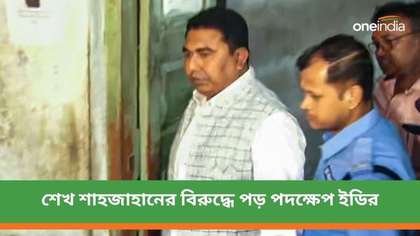 হেফাজতে সমস্যা আরও বাড়তে চলেছে শেখ শাহজাহানের! বড় পদক্ষেপ ইডির
