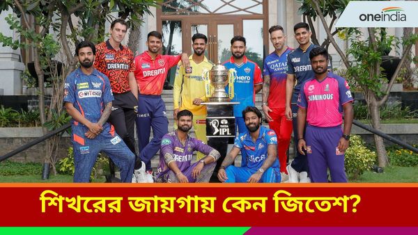 IPL 2024: শিখর ধাওয়ান অনুপস্থিত! পাঞ্জাব কিংস কি অধিনায়ক বদলের পথে?