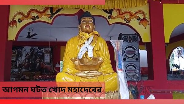 Mahashivratri 2024: বাংলার এই মন্দিরে নাকি নিজে আসতেন মহাদেব, পাশের নদীতে ভেজাতেন জটা!