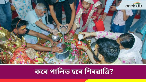কবে পালিত হবে মহা শিবরাত্রি, পুজোর সময় কোন কোন নিয়ম মানা গুরুত্বপূর্ণ