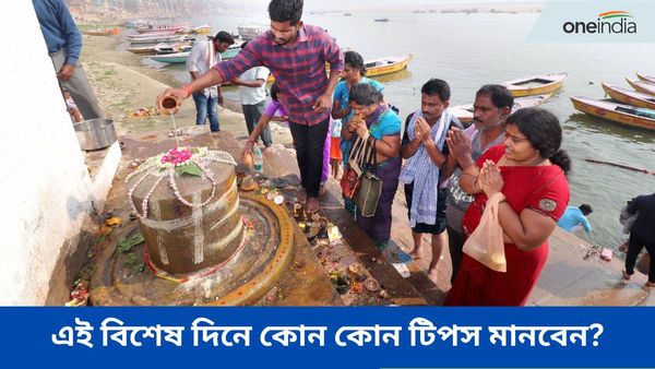 মহাশিবরাত্রিতে কোন কোন শুভ যোগ তৈরি হচ্ছে, শিবের কৃপা পেতে কী কী করবেন
