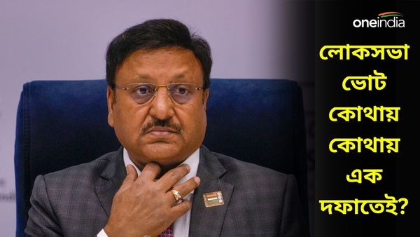 Lok Sabha Election 2024: লোকসভা নির্বাচন কোথায় কোথায় হবে এক দফায়? তালিকায় গুজরাত থেকে তামিলনাড়ুও