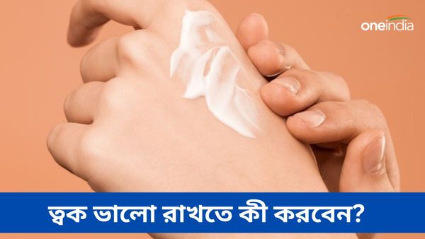 আপনার ত্বকের উজ্জ্বলতা কমছে, জেল্লা ফেরাতে আজ থেকেই মানতে শুরু করুন এগুলি