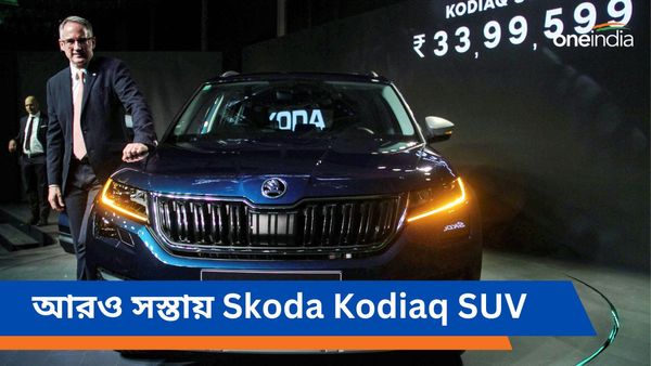 Discount Offer on Cars: এক ধাক্কায় দু'লাখ টাকা কমল দাম! আরও সস্তায় Skoda Kodiaq SUV