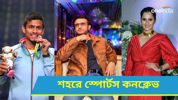Sourav Calling Saurav: ক্রীড়া তারকাদের নিয়ে Trailblazers কনক্লেভ! দুই সৌরভের সাক্ষাৎ বড় আকর্ষণ