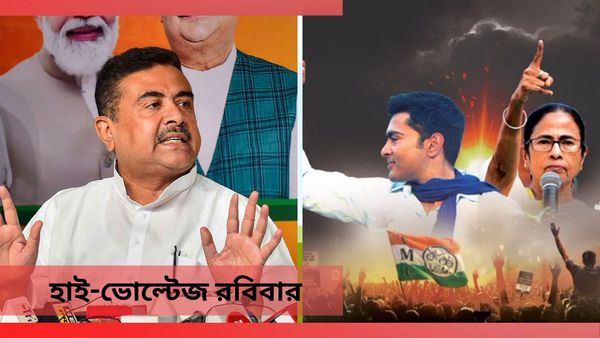 Lok Sabha Election 2024: লোকসভার আগে হাই-ভোল্টেজ রবিবার! ব্রিগেডে মমতা, সন্দেশখালিতে শুভেন্দু