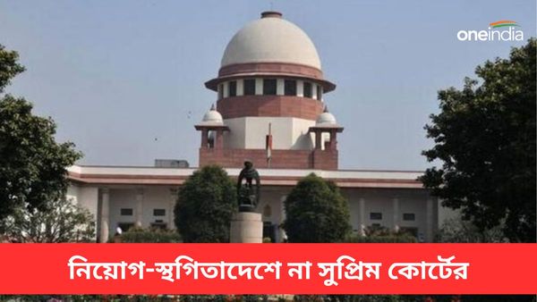 নতুন পদ্ধতিতে নির্বাচন কমিশনারদের নিয়োগ-স্থগিতাদেশে না! কেন্দ্রকে নোটিশ সুপ্রিম কোর্টের