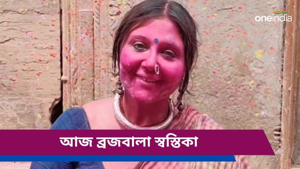 Holi 2024: কলকাতা নয় এবার কোথায় হোলি খেললেন স্বস্তিকা, ইনস্টাপোস্টে রং মেখে জানালেন শুভেচ্ছা