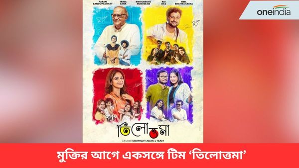 মুক্তির আগে একসঙ্গে টিম ‘তিলোত্তমা’, পরিচালক সৌম্যজিৎ আদককে সঙ্গে নিয়ে সাংহাইয়ে নীল-তৃণা!