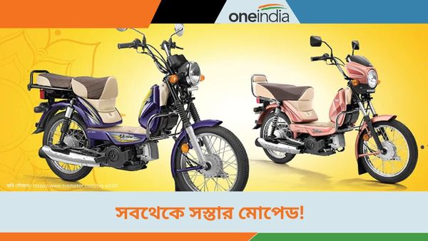Cheapest Electric Scooter: সবথেকে সস্তার ইলেকট্রিক স্কুটার আনছে TVS! টক্কর হবে E-Luna এর সঙ্গে 