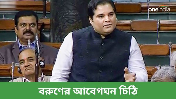 পুত্র হিসেবে সেবা করতে চান! পিলিভিতের মানুষকে বরুণের আবেগঘন চিঠিতে বিজেপির টিকিট না দেওয়ার কারণ 'ফাঁস'