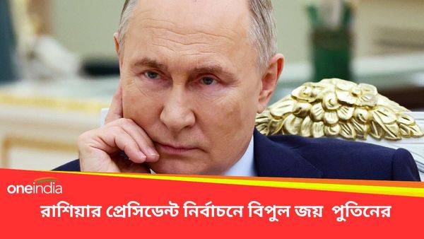 রাশিয়ার প্রেসিডেন্ট নির্বাচনে বিপুল জয়! পঞ্চম মেয়াদের জন্য উত্তীর্ণ ভ্লাদিমির পুতিন