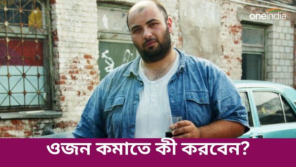 ওজন নিয়ন্ত্রণে রাখতে মানতে পারেন এই টিপসগুলি, চুমুক দিন এই ডিটক্স ওয়াটারে