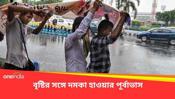 সকাল থেকে মেঘলা আকাশ, বারো জেলায় বৃষ্টির সঙ্গে দমকা হাওয়ার পূর্বাভাস! বাংলার কী পরিস্থিতি, একনজরে আবহাওয়া