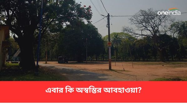 পাঁচ দিনে তাপমাত্রা হ্রাস ৩.৩ ডিগ্রি! এবার কোন পথে বাংলার জেলাগুলির আবহাওয়া, একনজরে পূর্বাভাস