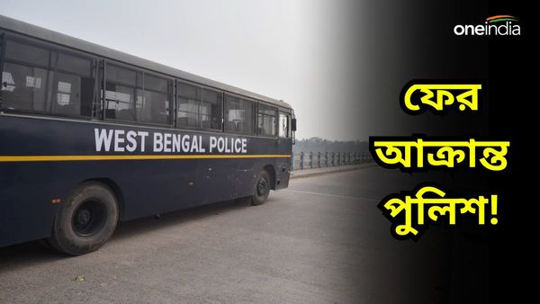 West Bengal Police: অনুব্রতহীন বীরভূমে পুলিশকে লক্ষ্য করে বোমা! আহত এক, নজর রাখছে কমিশন