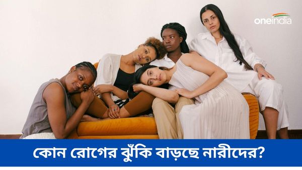 এই মারাত্মক রোগগুলি মহিলাদের স্বাস্থ্যের উদ্বেগ বাড়াচ্ছে, সুস্থ থাকতে বিশেষ পরামর্শ বিশেষজ্ঞদের