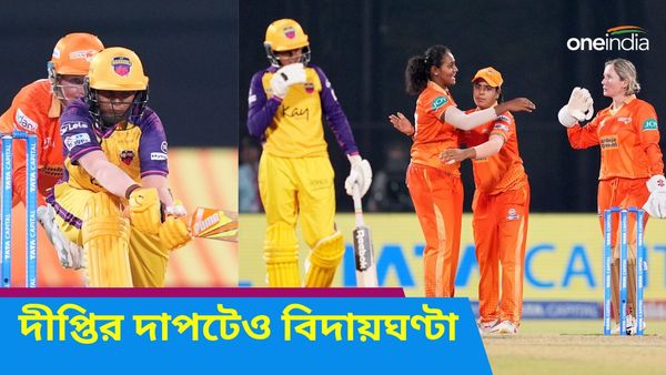 WPL 2024: ব্যাটে-বলে ফের চমক দীপ্তির, তবু গুজরাত জায়ান্টসের কাছে হেরে কার্যত বিদায় ইউপি ওয়ারিয়রজের