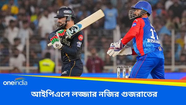 GT vs DC IPL 2024: শতরানের গণ্ডিও টপকাতে ব্যর্থ, চলতি আইপিএ‌লে লজ্জার নজির গড়ল গুজরাত