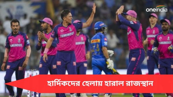 IPL 2024, MI vs RR: জয়ের হ্যাটট্রিকে শীর্ষে রাজস্থান, ঘরের মাঠেও ব্যর্থতার ধারা অব্যাহত হার্দিকদের