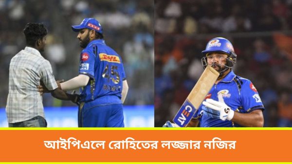 IPL 2024, MI vs RR: আইপিএলে শূন্য অঙ্কে লজ্জার নজির রোহিতের, তালিকায় রয়েছেন কোন ক্রিকেটাররা? জানুন বিস্তারিত