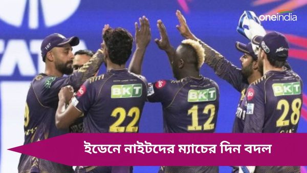 IPL 2024: নাইটদের স্বস্তি, ইডেনেই হচ্ছে কেকেআর-রাজস্থান ম্যাচ, বদলে গেল দুটি ম্যাচের দিনক্ষণ