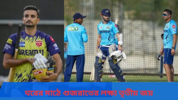 IPL 2024: ঘরের মাঠে পঞ্জাবের বিরুদ্ধে তৃতীয় জয়ের লক্ষ্যে নামছে গুজরাত, জানুন দুই দলের সম্ভাব্য প্রথম একাদশ