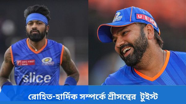 IPL 2024: মুম্বইয়ের অধিনায়কত্ব নিয়ে নতুন তথ্য ফাঁস করলেন শ্রীসন্থ, জামনগরে ফের কাছাকাছি রোহিত-হার্দিক