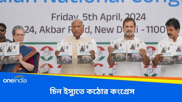 Lok Sabha Election: ক্ষমতায় এলে চিন ইস্যুতে কঠোর অবস্থান নেবে কংগ্রেস, ইস্তেহারে কটাক্ষ মোদী সরকারের নীতিকেও
