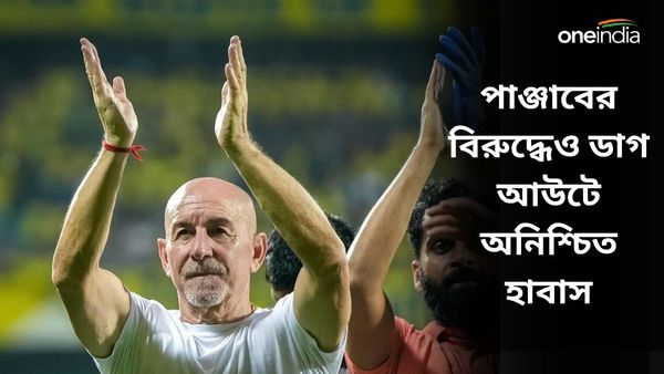 ISL 2023-24: পাঞ্জাব ম্যাচেও অনিশ্চিত হাবাস, লিগ শিল্ডের লড়াইয়ে টিকে থাকতে ৩ পয়েন্ট পাখির চোখ মোহনবাগান এসজির