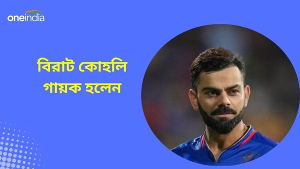 IPL 2024: টিম ইন্ডিয়ার সতীর্থকে দেখেই গাইলেন গান, আরসিবির জার্সিতে বিরাট রেকর্ডের অপেক্ষায় কোহলি