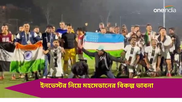 Mohammedan SC: ইনভেস্টর নিয়ে বিকল্প ভাবনা শুরু মহমেডানের, জেনে নিন আই লিগ জয়ীদের সেলিব্রেশনের রূপরেখা