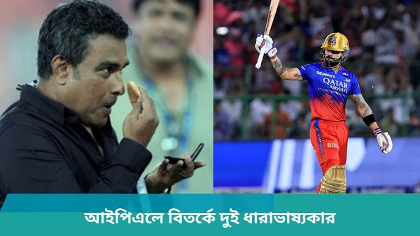 IPL 2024: মহিলাদের সম্মানে অনুষ্ঠান নিয়ে বেফাঁস মন্তব্য করে বিতর্কে মঞ্জরেকর, কোহলি ইস্যুতে ক্ষমা চাইলেন বিশপ