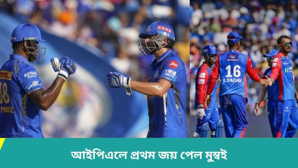 IPL 2024, MI vs DC: ঘরের মাঠে জয়ের খাতা খুলল মুম্বই, লড়াই করেও হতাশাই প্রাপ্তি দিল্লি দলের