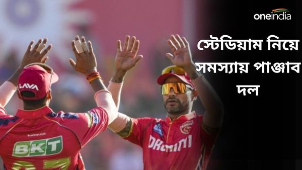 IPL 2024: পরিবেশ আইন লঙ্ঘন করেছে মু‌লানপুর স্টেডিয়াম, মামলা আদালতে, হায়দরাবাদ ম্যাচের আগে সমস্যায় পাঞ্জাব