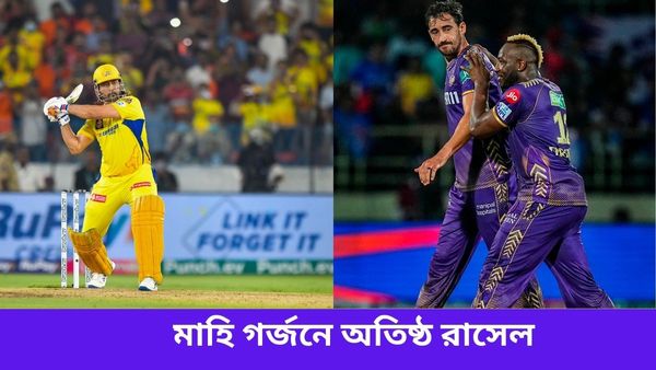 IPL 2024: চিপক জুড়ে ধোনি শব্দব্রহ্ম, মাহি গর্জনে অতিষ্ঠ রাসেলের কীর্তি ভাইরাল, দেখুন ভিডিও