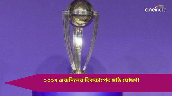 ODI World Cup: ম্যান্ডেলার দেশে কোন মাঠগুলিতে হবে একদিনের বিশ্বকাপ? তিন বছর আগেই প্রকাশ্যে এল নাম