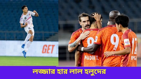 ISL 2023-24: শেষ ম্যাচে লজ্জার হার, পাঞ্জাবের কাছে চার গোল হজম করে প্লে-অফের স্বপ্ন বিলীন‌ লাল হলুদের