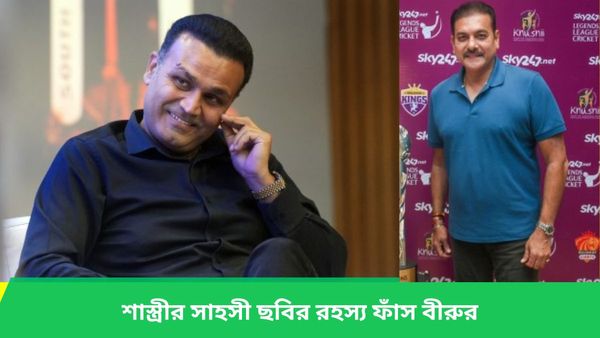 Ravi Shastri: সকাল থেকেই সোশ্যাল মিডিয়ায় সরগরম শাস্ত্রীর ছবি, বেলাশেষে রহস্য ফাঁস করলেন বীরু