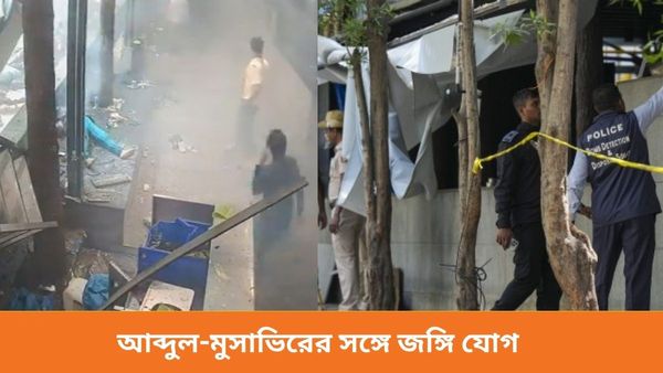 Bengaluru Cafe Blast: আব্দুল-মুসাভিরের জঙ্গি যোগ! বেঙ্গালুরু বিস্ফোরণ ছাড়াও যুক্ত সন্ত্রাসবাদী কর্মকাণ্ডে?