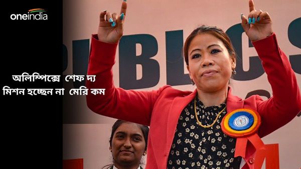 Paris Olympics 2024: মত বদলে ফেললেন মেরি কম, প্যারিস অলিম্পিক্সে  শেফ দ্য মিশন হচ্ছেন না কিংবদন্তি বক্সার