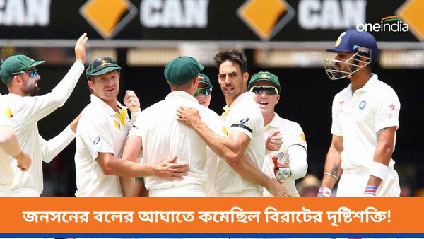 Virat Kohli: জনসনের বলে আঘাত পেয়ে কমেছিল দৃষ্টিশক্তি! বিস্ফোরক ঘটনা প্রকাশ্যে আনলেন কোহলি