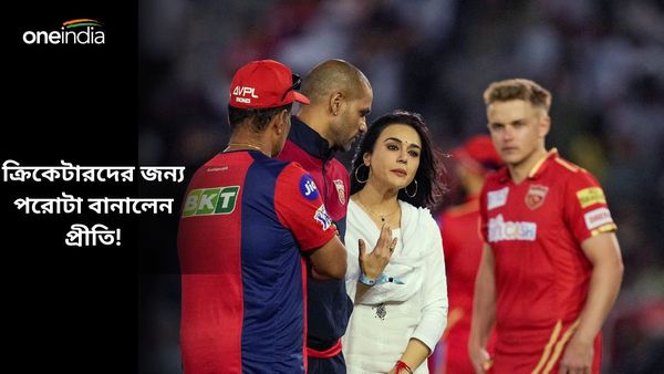 IPL 2024: দলের ক্রিকেটারদের জন্য প্রীতি বানালেন ১২০টি আলুর পরোটা, টিম হোটেলে তাক লাগালেন পাঞ্জাব কর্ণধার