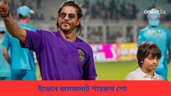 IPL 2024: ম্যাচ শেষে ইডেনে জমজমাট শাহরুখ শো, নববর্ষের সন্ধ্যায় মায়াবী ইডেন মাতালেন কিং খান