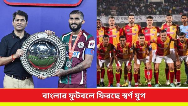 Bengal Football: ভারতীয় ফুটবলে বাংলার চারে চার, আগামী মরশুমে এসিএলে একসঙ্গে মোহনবাগান এসজি-ইস্টবেঙ্গল